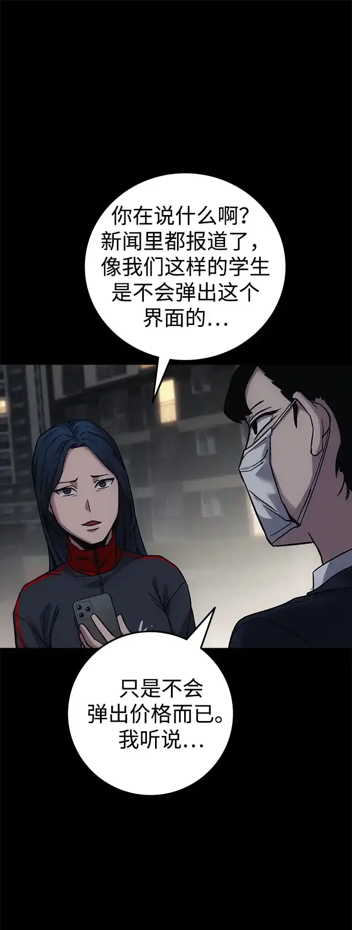 《人类标价》第14话 第85页