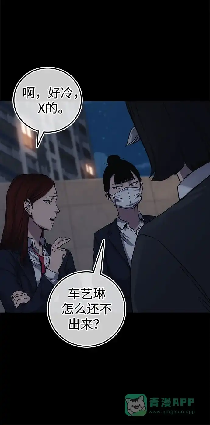 《人类标价》第14话 第56页