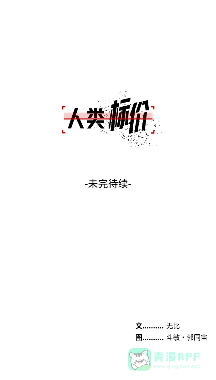 《人类标价》第14话 第126页