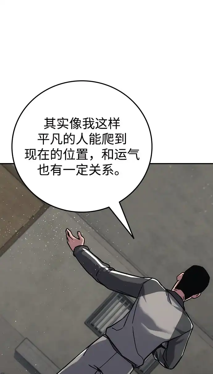 《人类标价》第14话 第32页