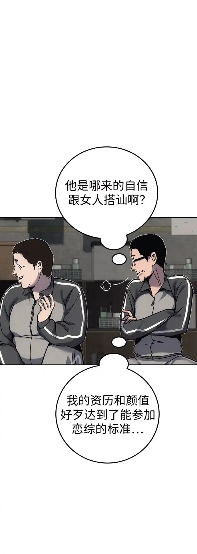 《人类标价》第14话 第14页