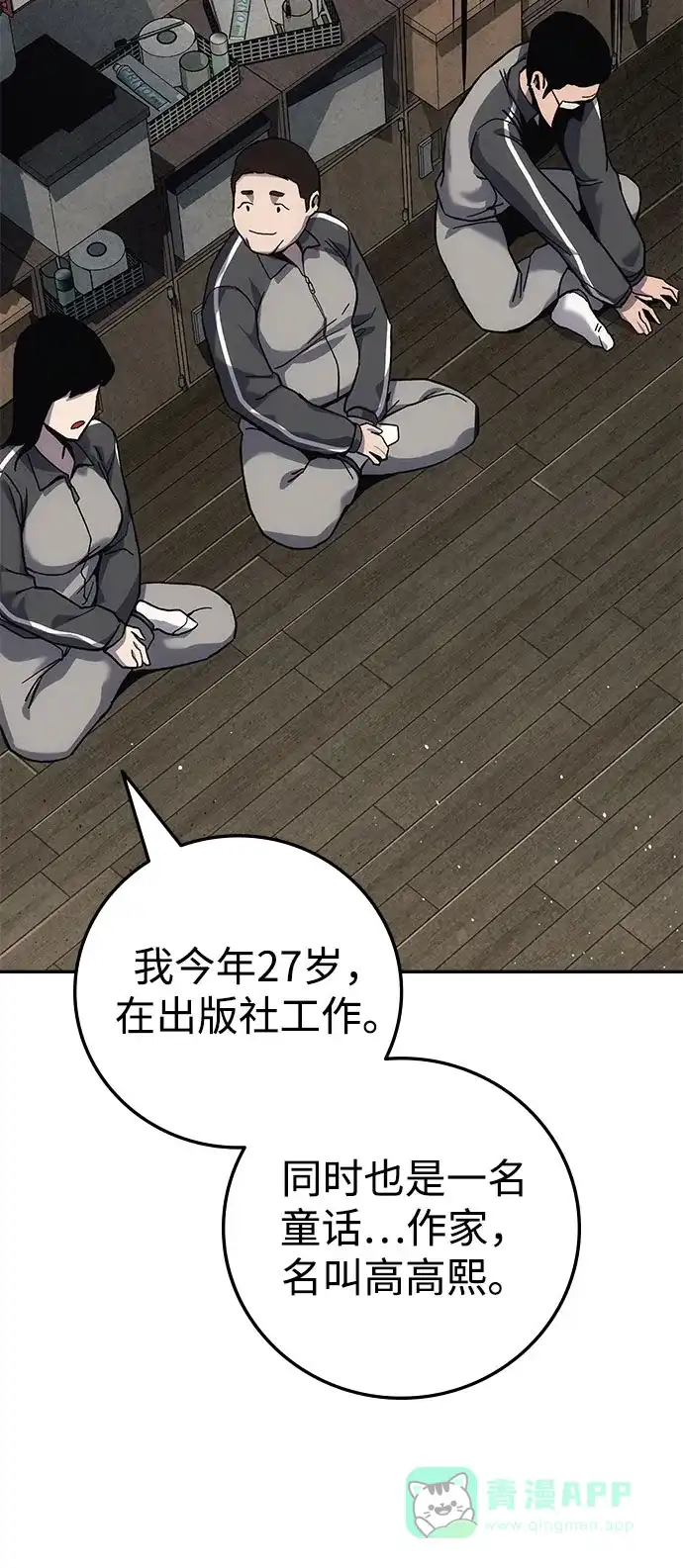 《人类标价》第14话 第46页