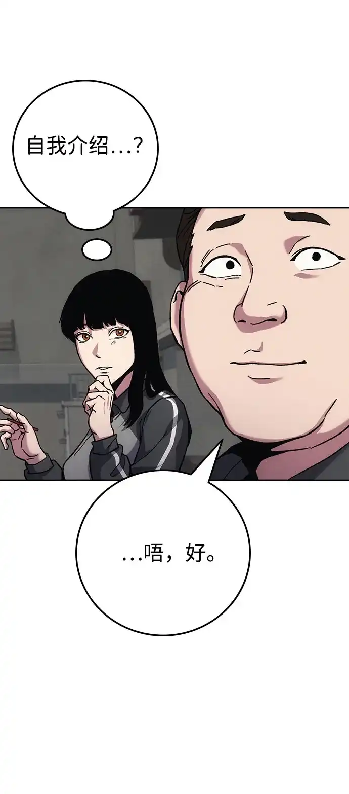 《人类标价》第14话 第27页