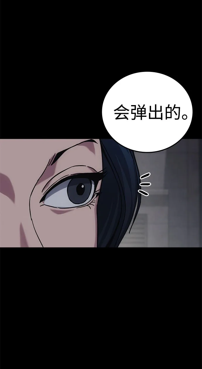 《人类标价》第14话 第83页