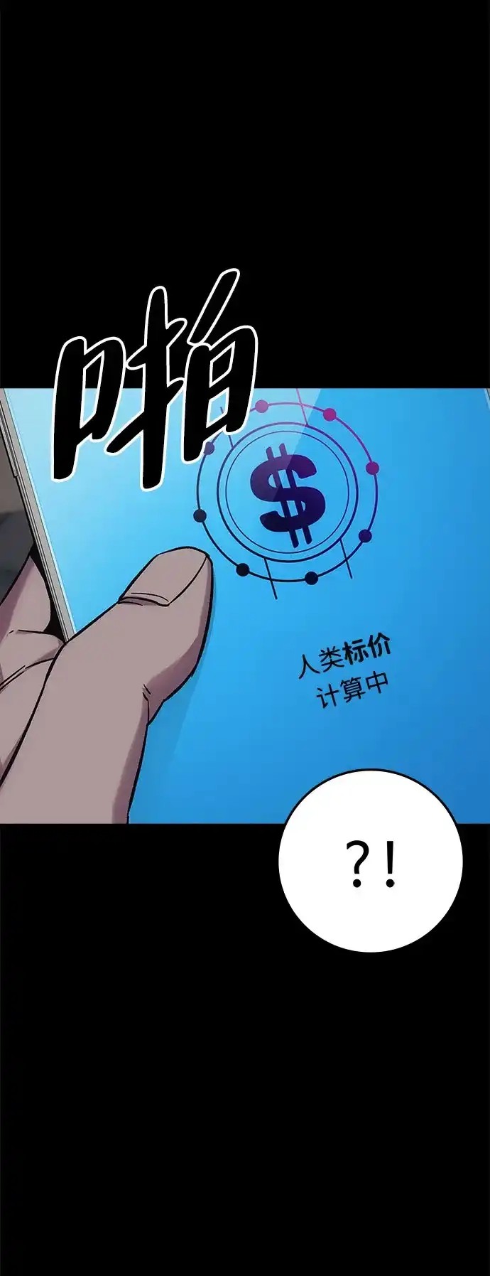 《人类标价》第14话 第77页