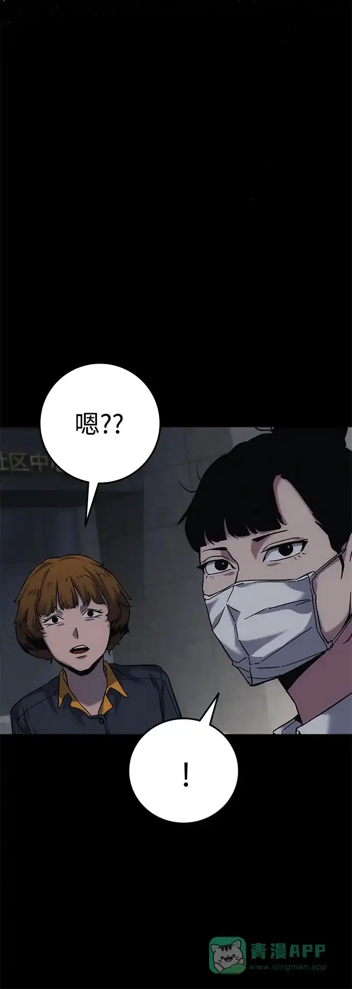 《人类标价》第14话 第81页