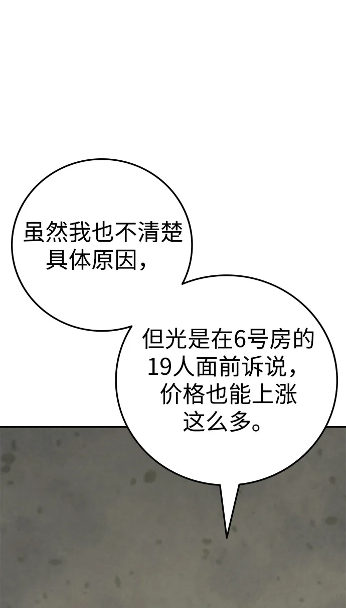 《人类标价》第15话 第108页