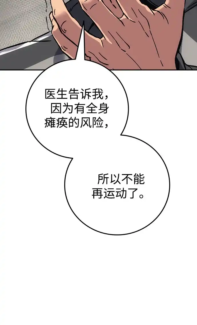 《人类标价》第15话 第73页