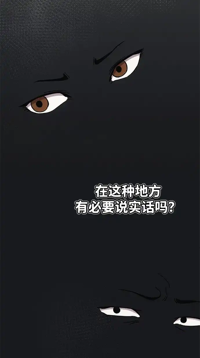 《人类标价》第15话 第49页