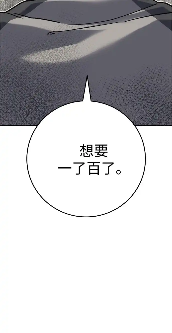 《人类标价》第15话 第80页