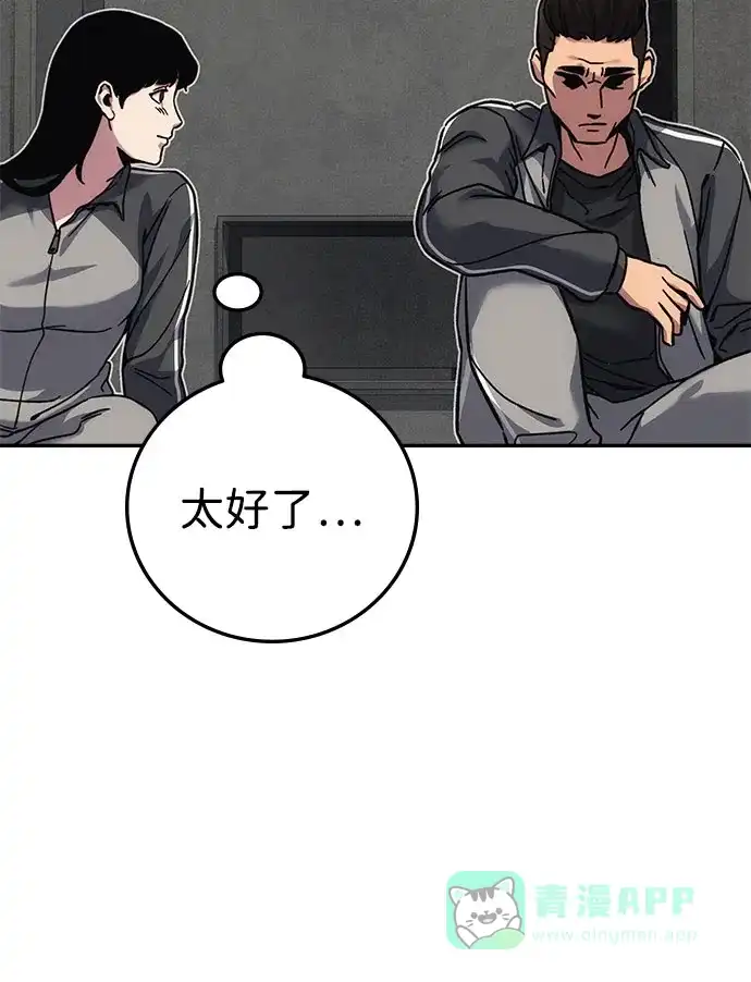 《人类标价》第15话 第141页