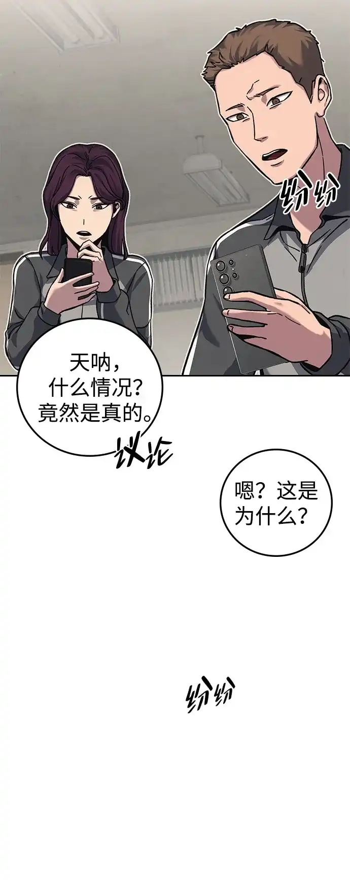 《人类标价》第15话 第107页