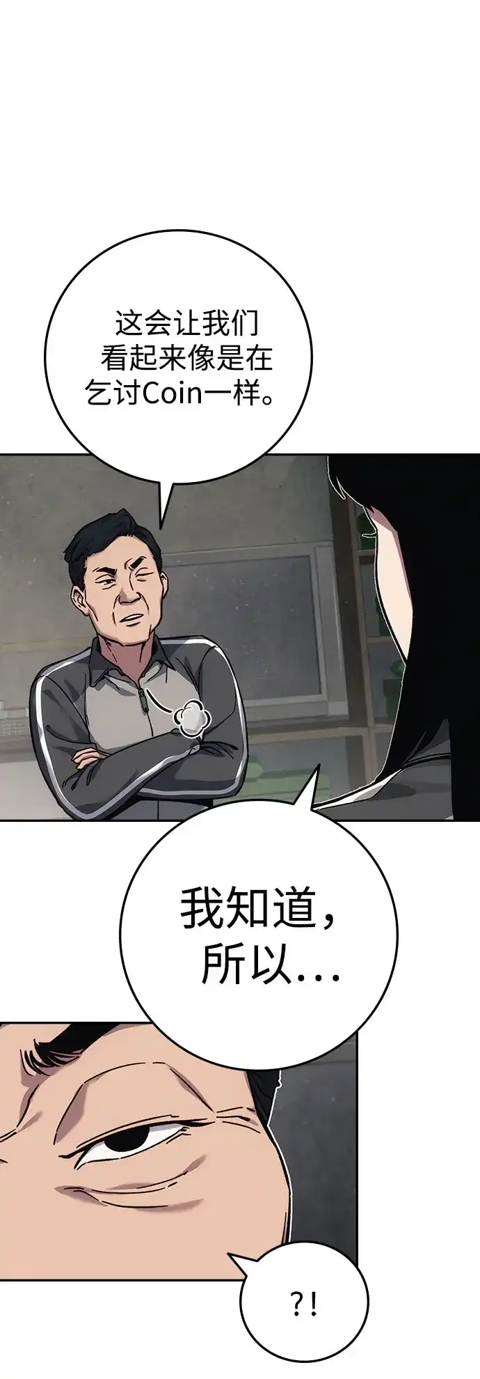 《人类标价》第15话 第113页