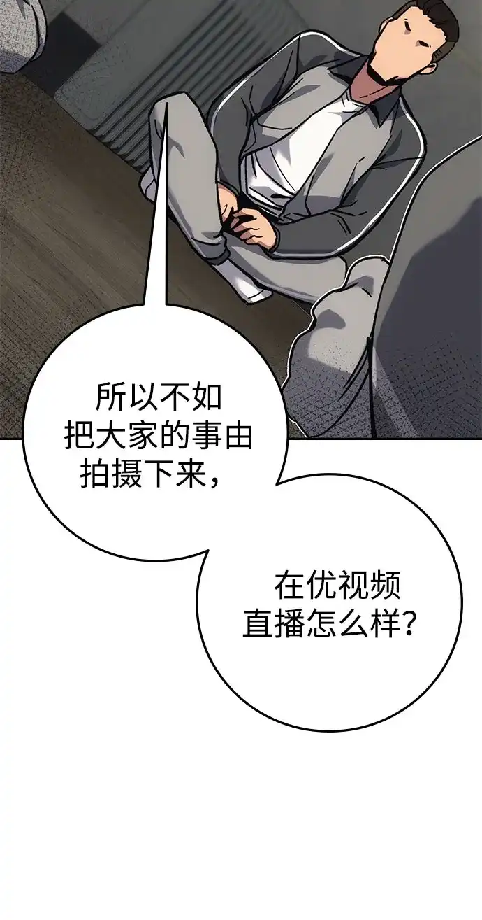 《人类标价》第15话 第100页