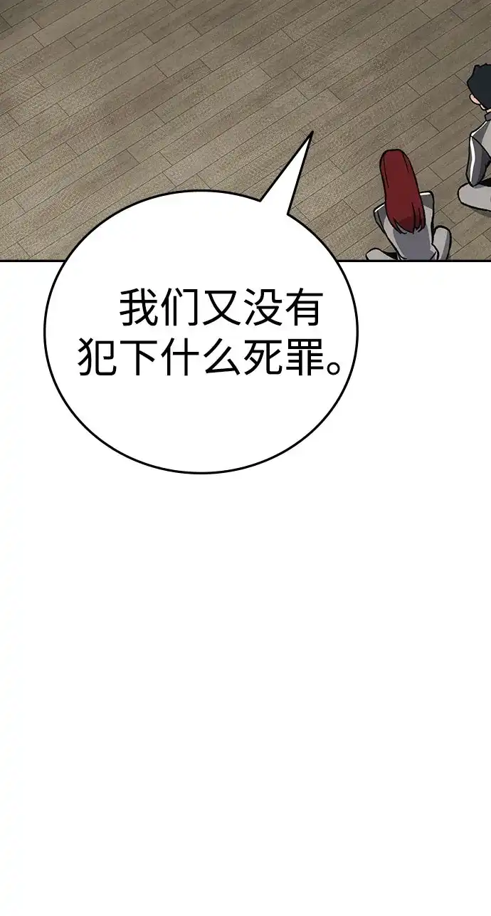 《人类标价》第15话 第135页