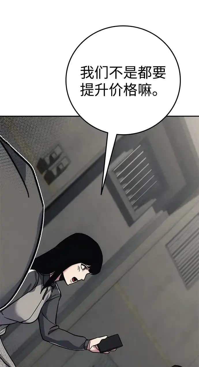 《人类标价》第15话 第99页