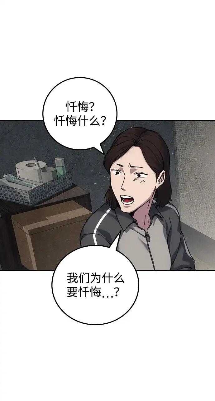 《人类标价》第15话 第34页