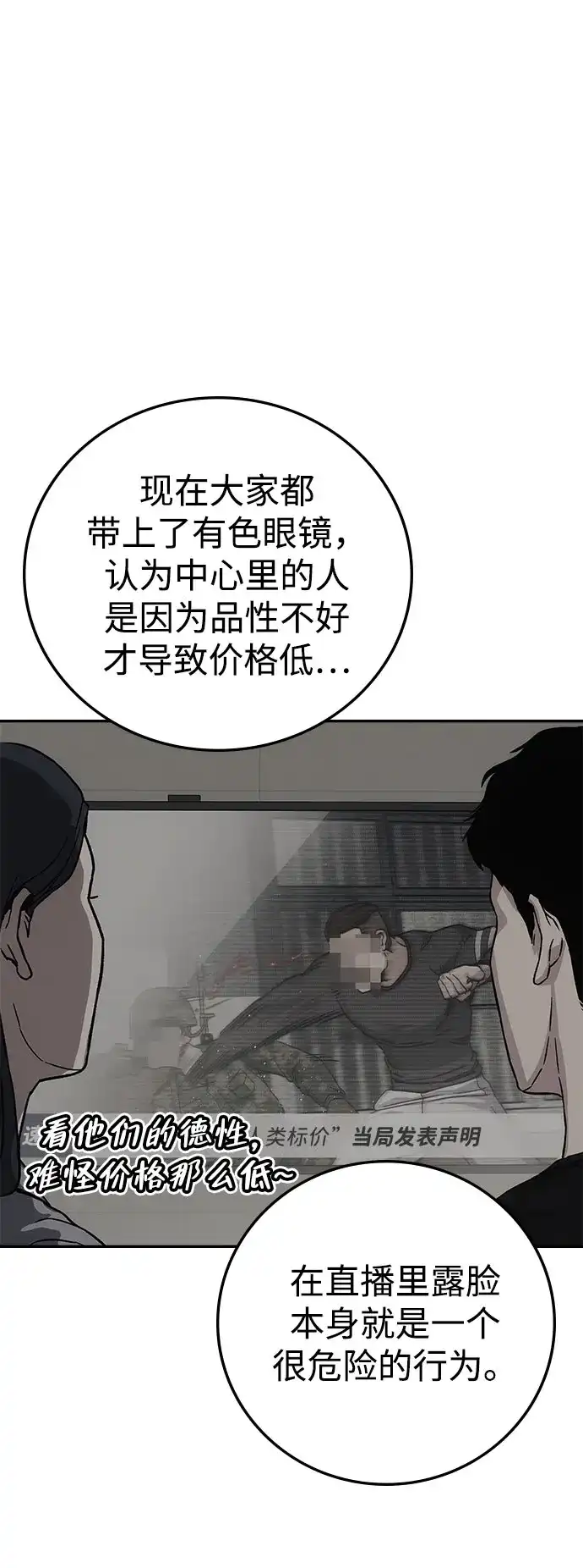 《人类标价》第15话 第112页