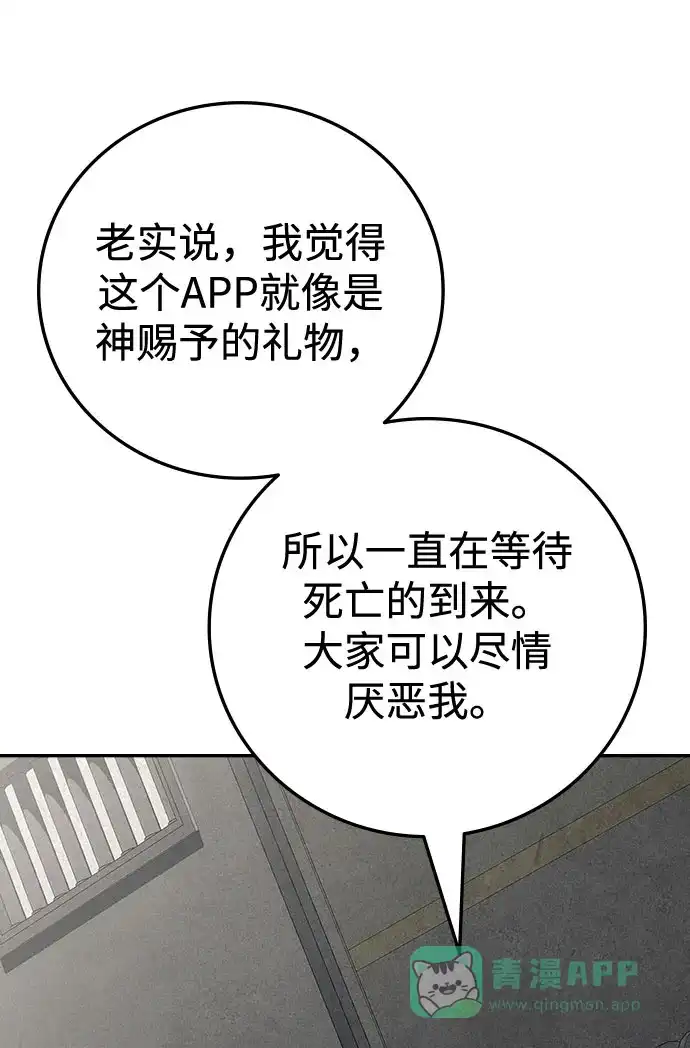 《人类标价》第15话 第81页
