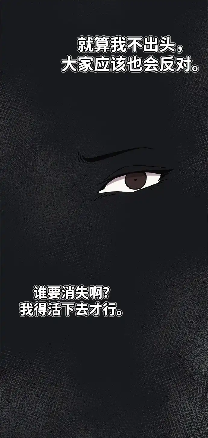 《人类标价》第15话 第52页