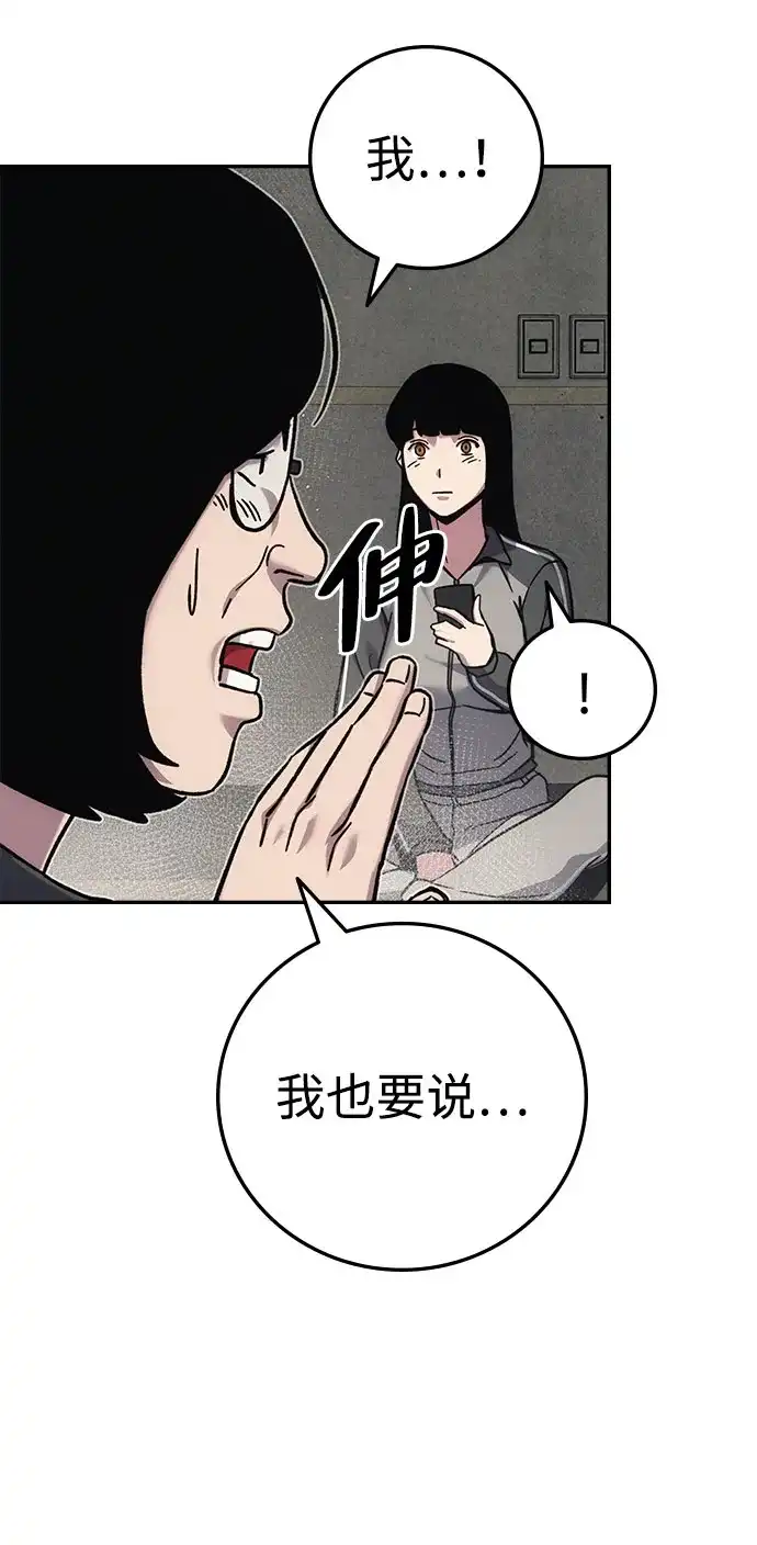 《人类标价》第15话 第87页