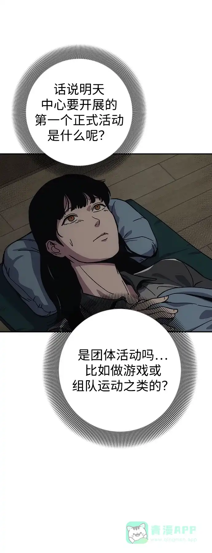 《人类标价》第15话 第186页