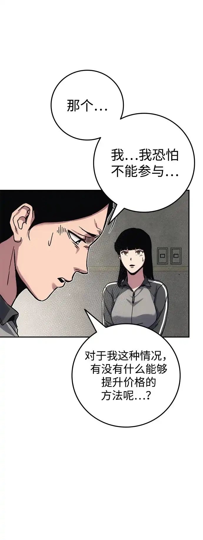 《人类标价》第15话 第149页