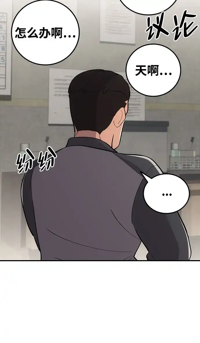 《人类标价》第15话 第68页