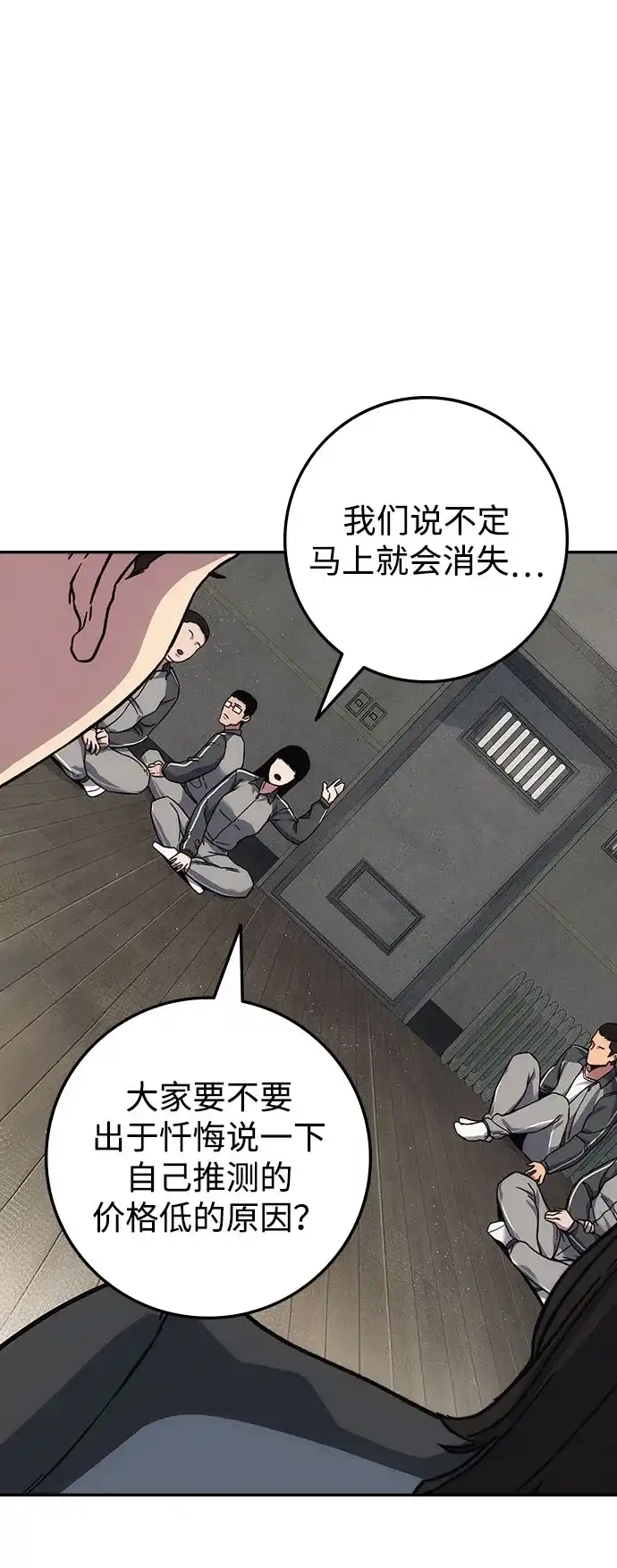 《人类标价》第15话 第33页
