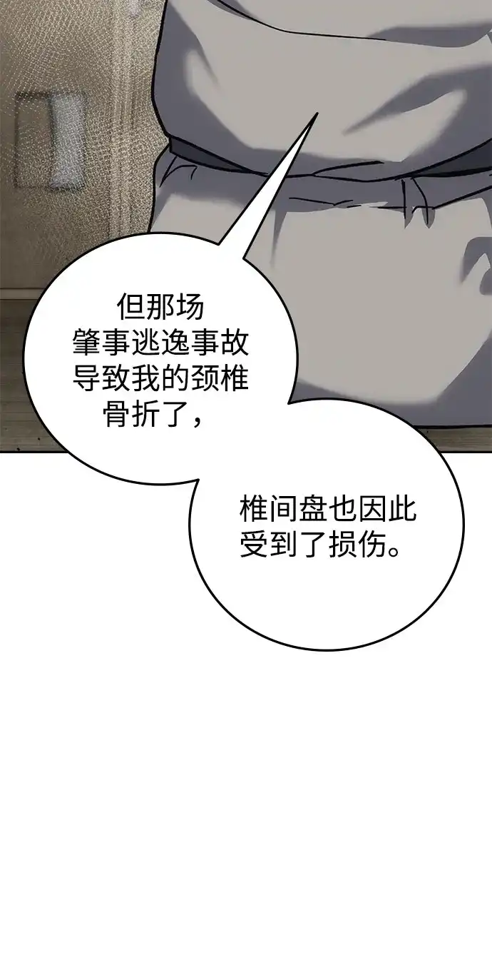 《人类标价》第15话 第70页