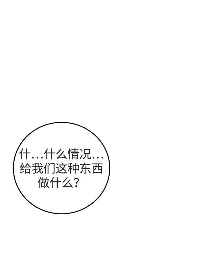 《人类标价》第15话 第192页