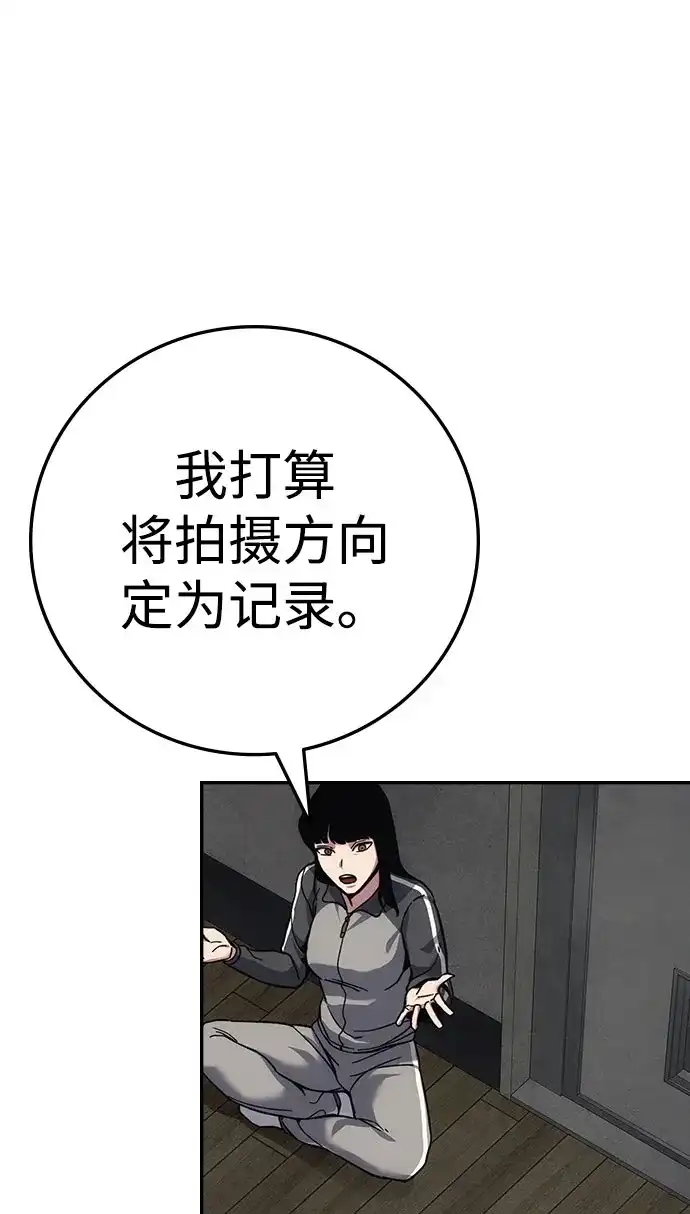 《人类标价》第15话 第114页