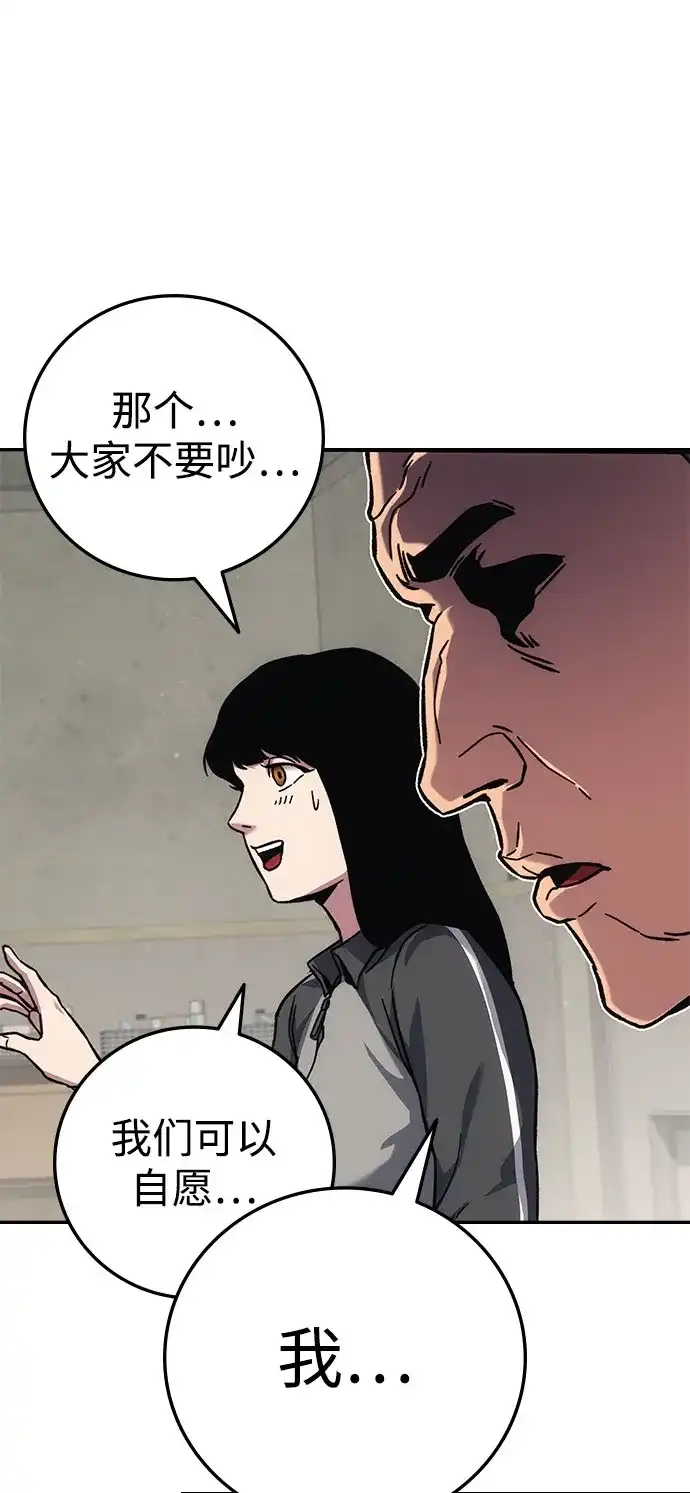 《人类标价》第15话 第54页