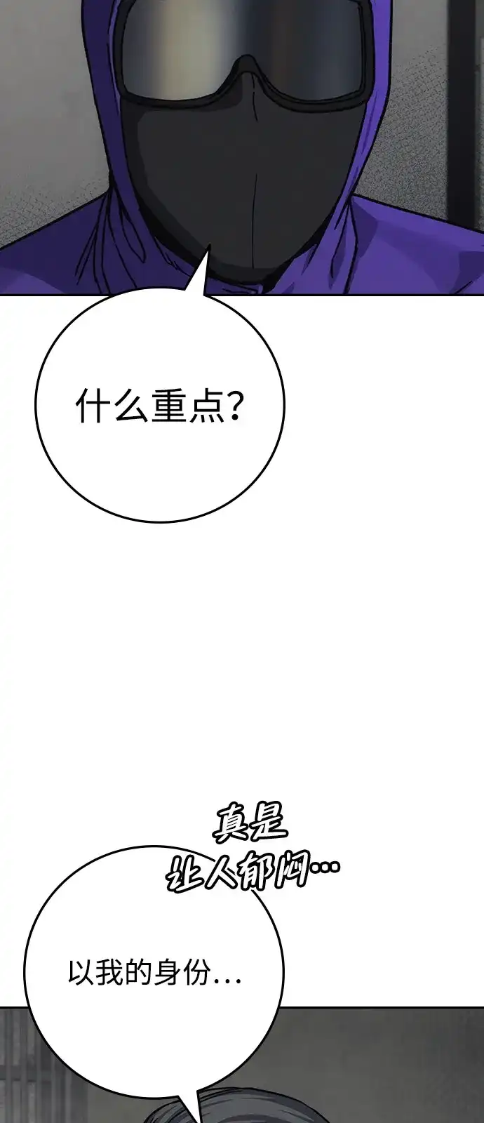 《人类标价》第16话 第28页