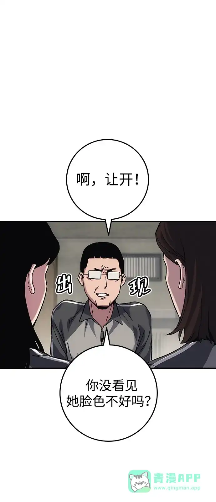 《人类标价》第16话 第116页