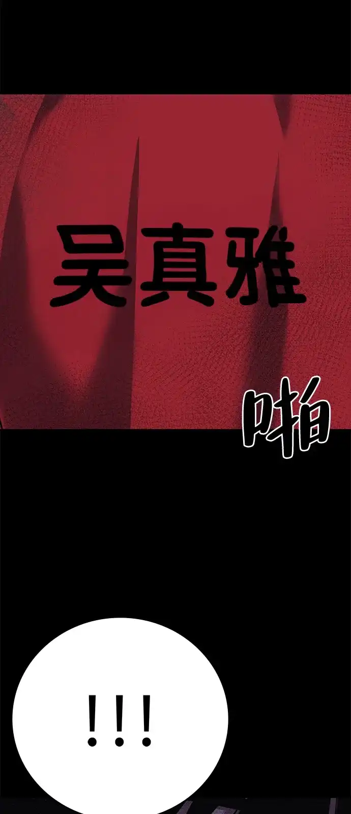 《人类标价》第16话 第138页
