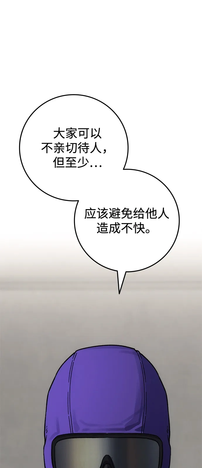 《人类标价》第16话 第74页