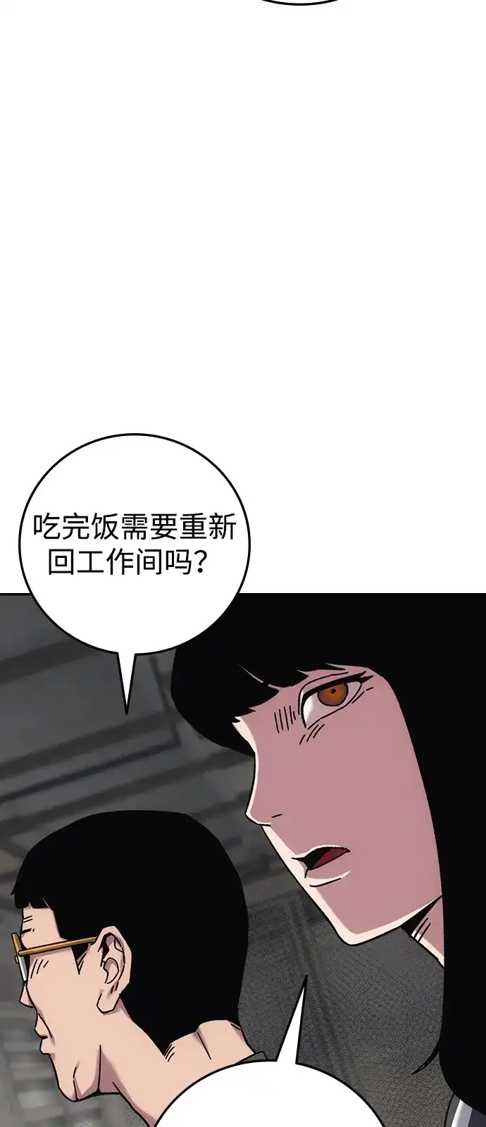 《人类标价》第16话 第107页