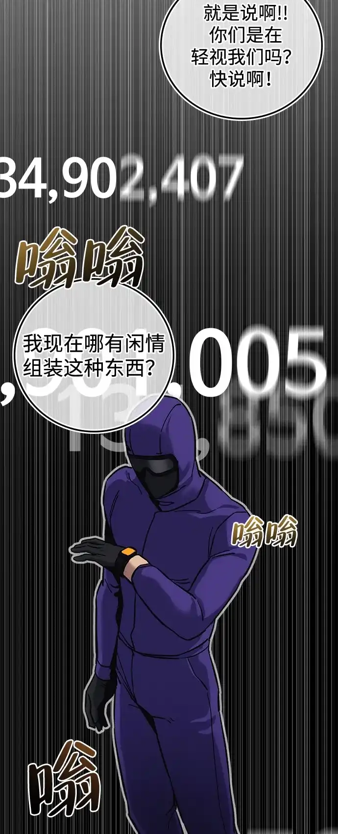 《人类标价》第16话 第50页