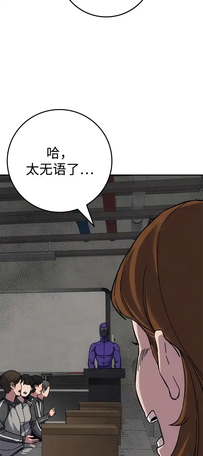 《人类标价》第16话 第43页