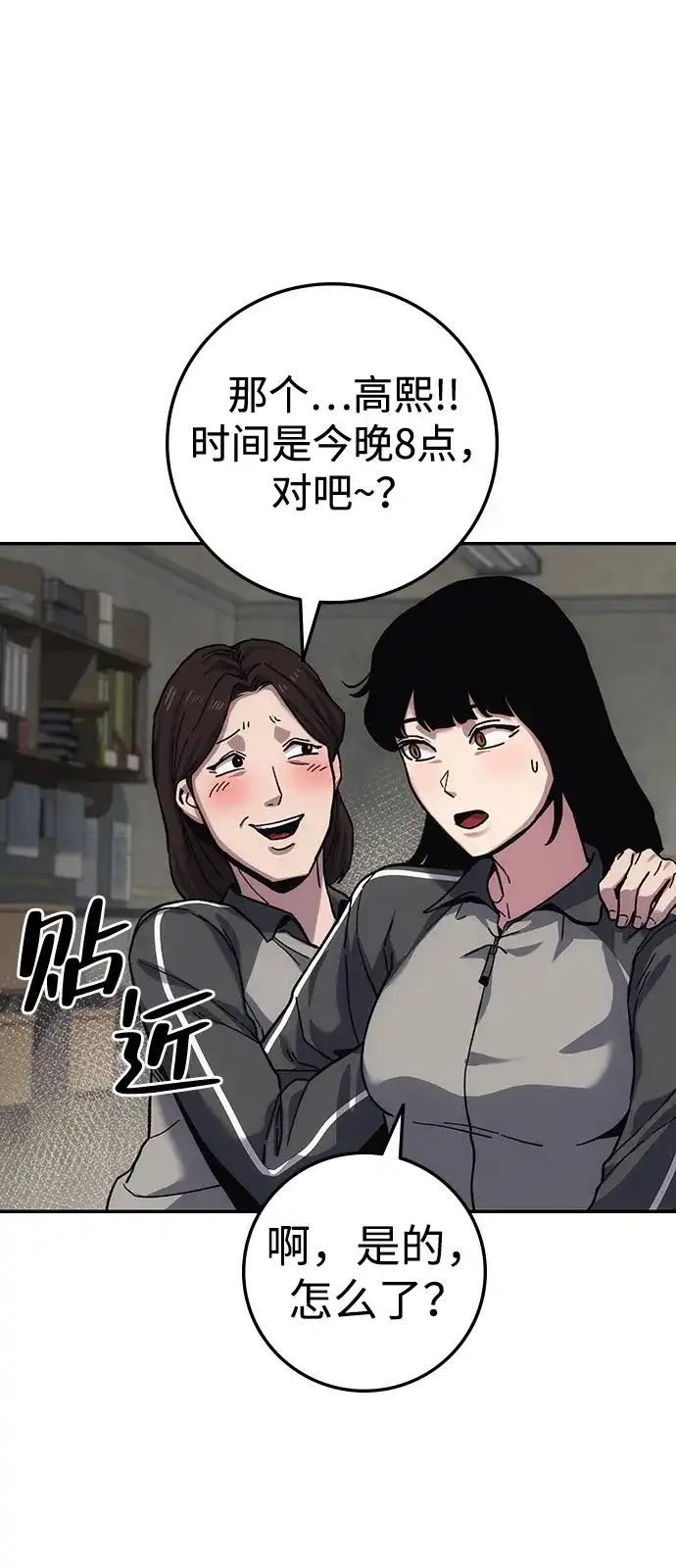 《人类标价》第16话 第114页