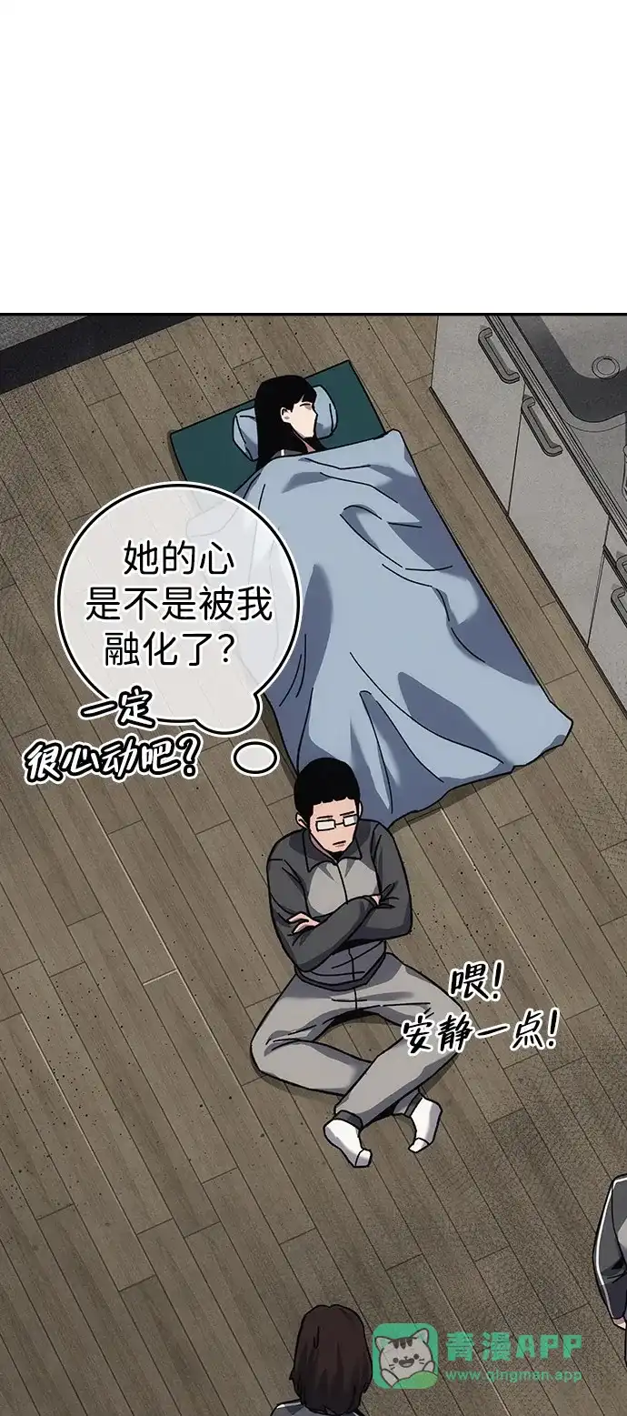 《人类标价》第16话 第121页