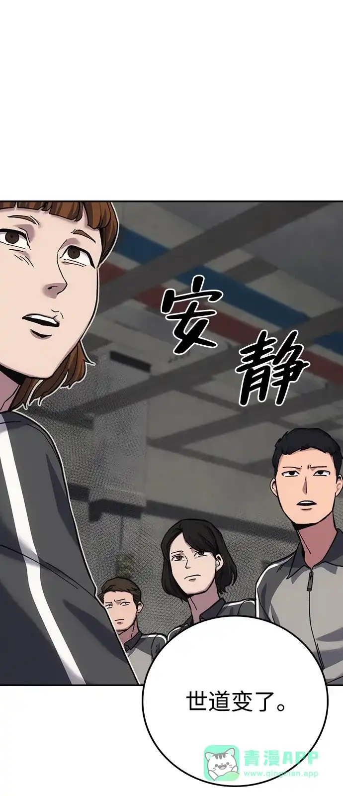 《人类标价》第16话 第76页