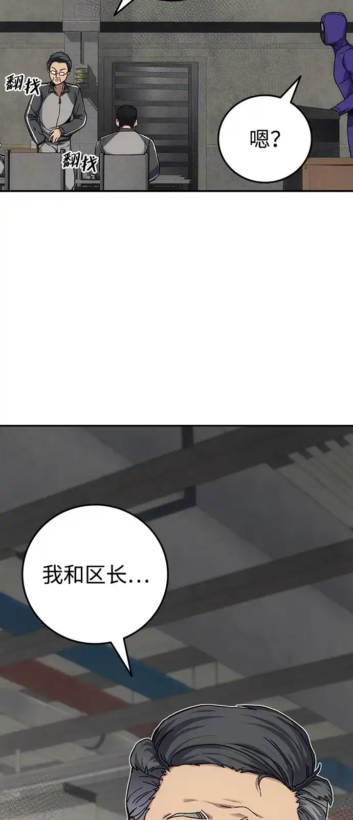 《人类标价》第16话 第24页