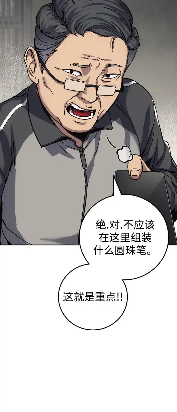 《人类标价》第16话 第29页