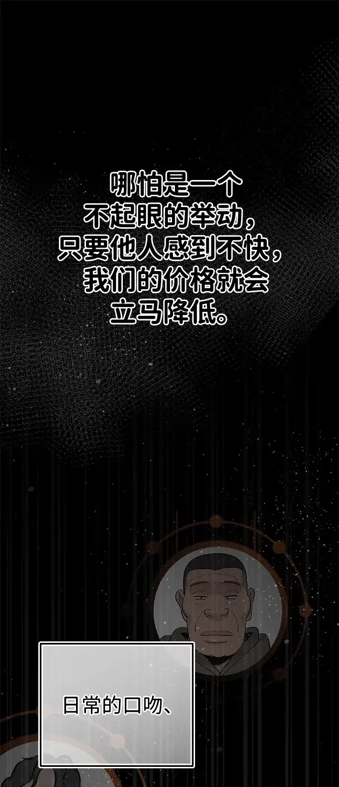 《人类标价》第16话 第69页