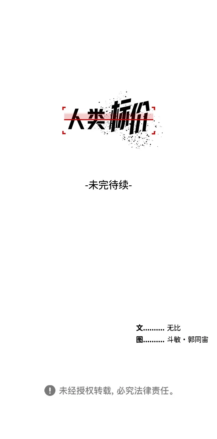 《人类标价》第16话 第162页