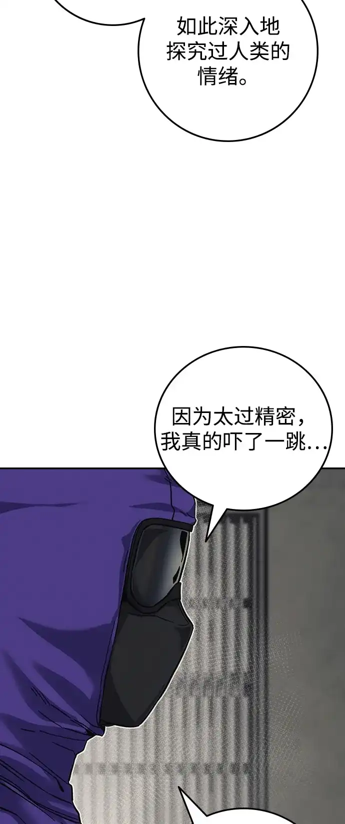 《人类标价》第16话 第57页