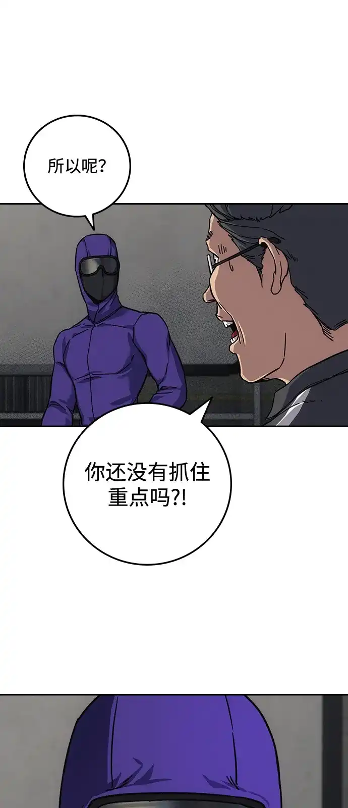 《人类标价》第16话 第27页