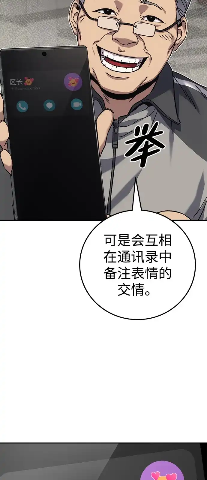 《人类标价》第16话 第25页